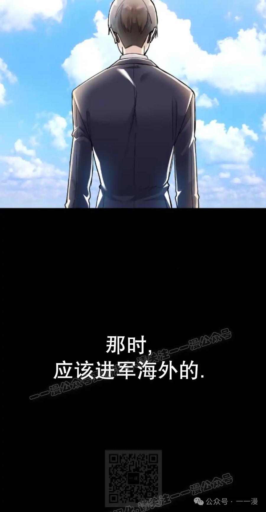 漫画里的罗康林 第25集 第69页