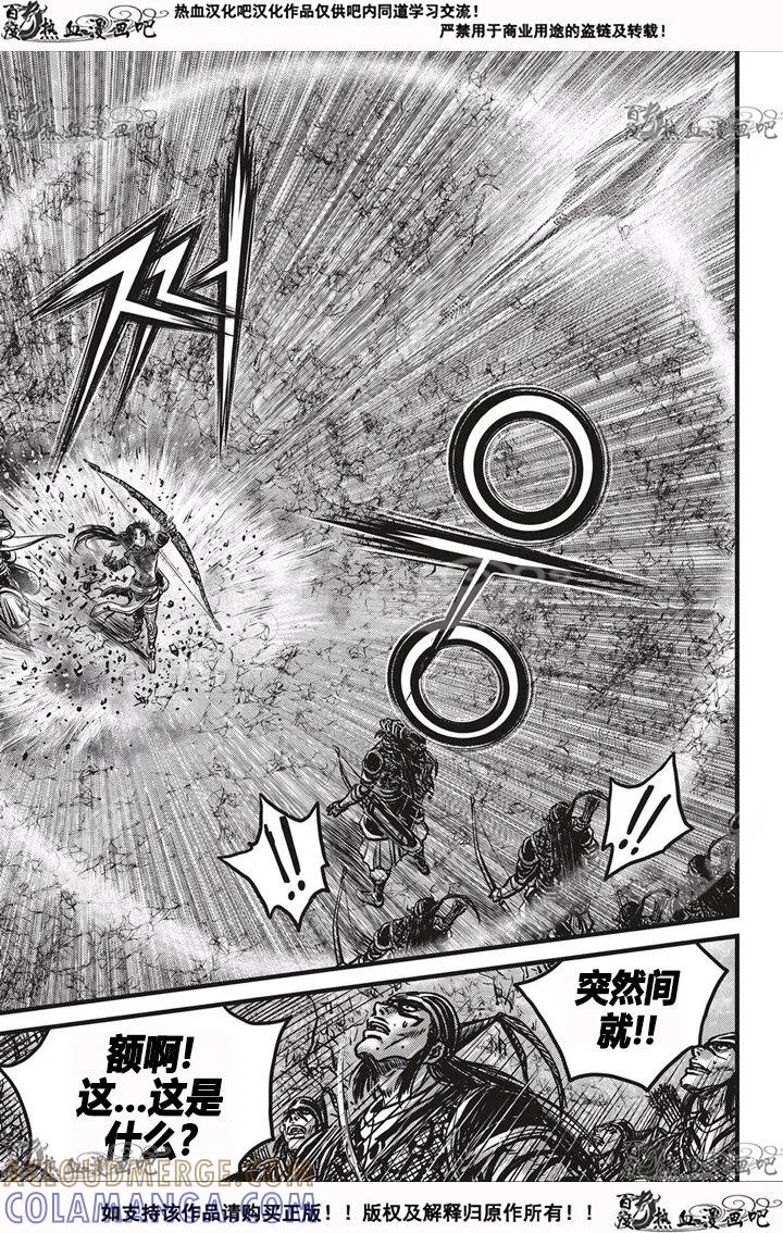 《热血江湖》第533话 第17页