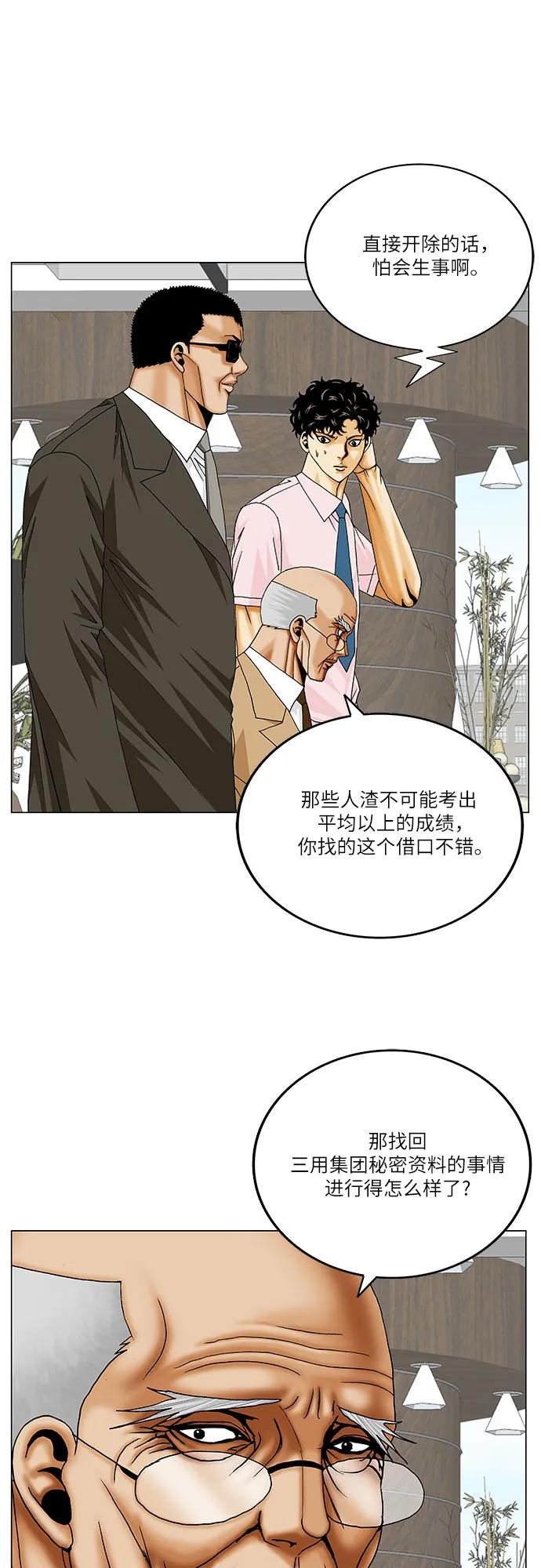 最强传说姜海孝 - 第266话 - 第38张图