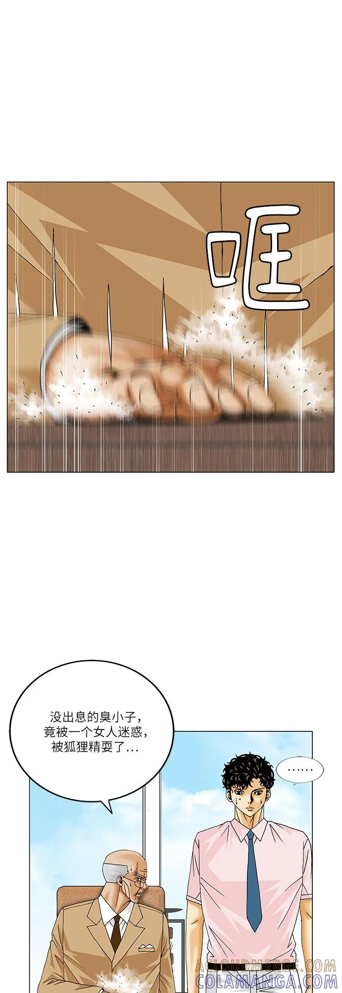 最强传说姜海孝 - 第266话 - 第34张图