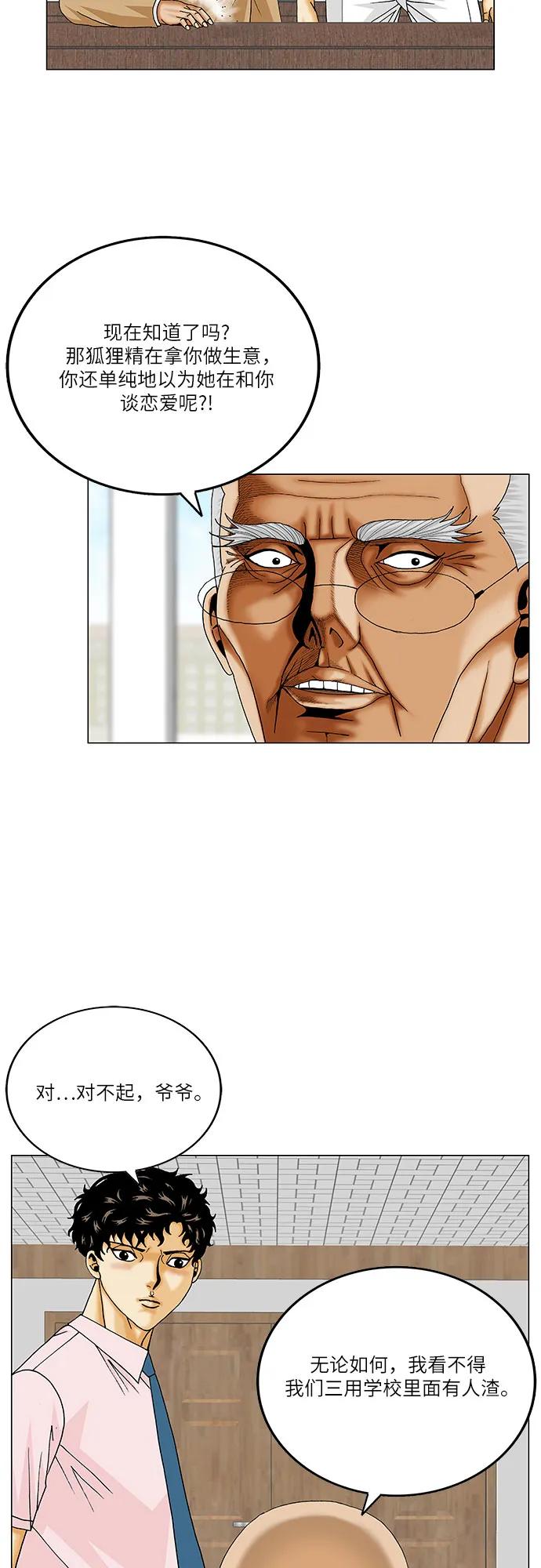 最强传说姜海孝 - 第266话 - 第35张图