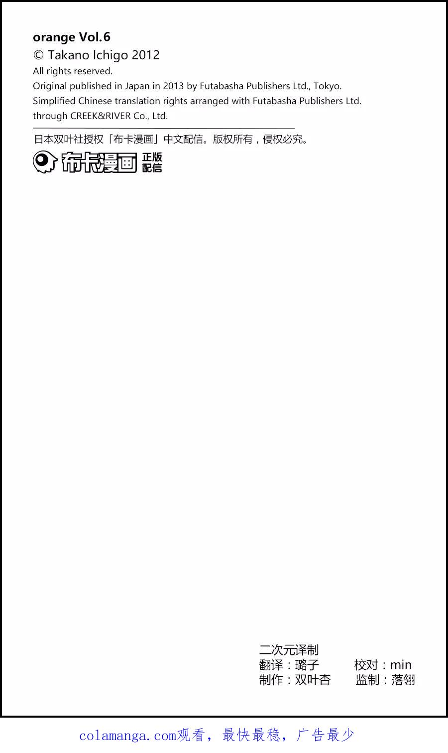 《Orange》番外6 未来 第62页