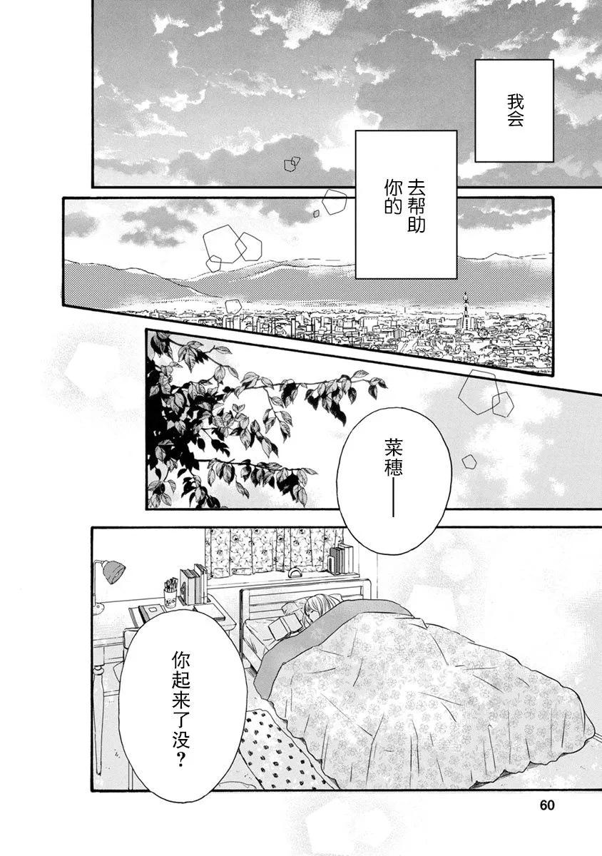 《Orange》番外6 未来 第59页