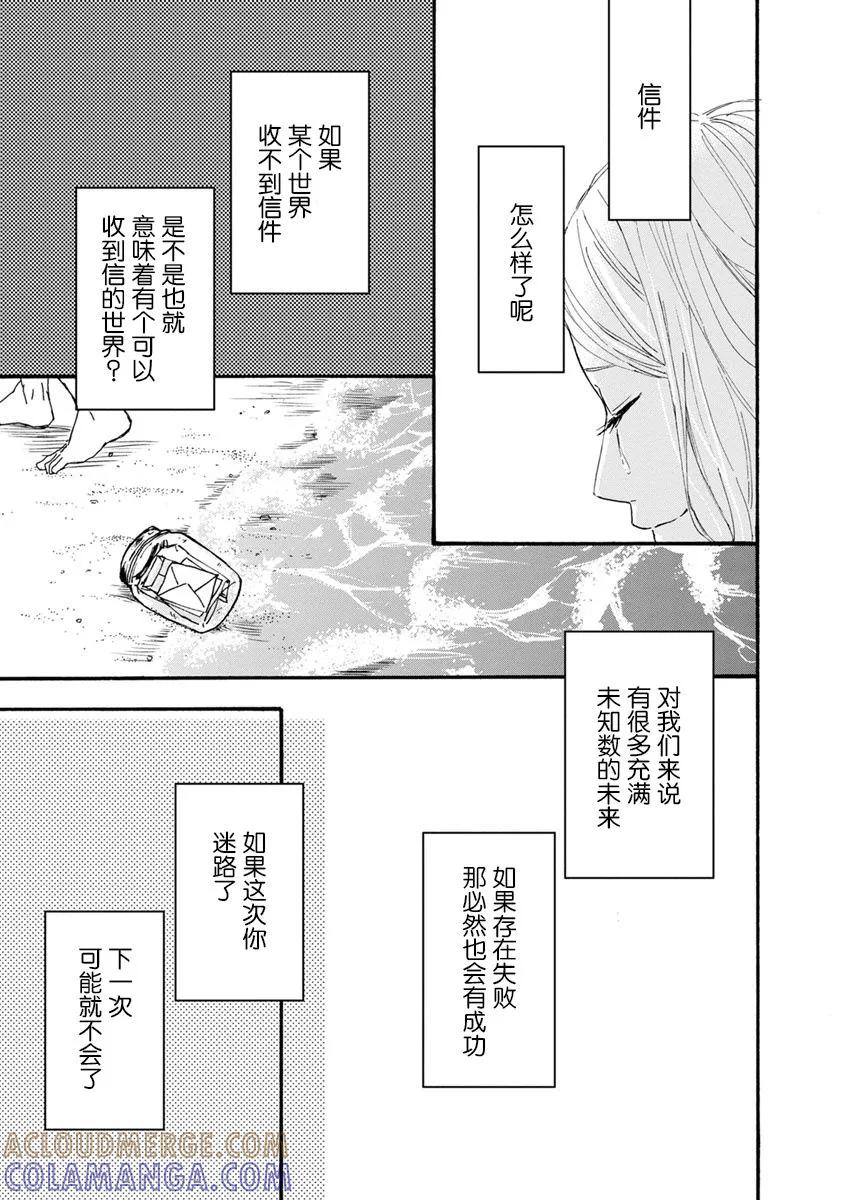《Orange》番外6 未来 第58页