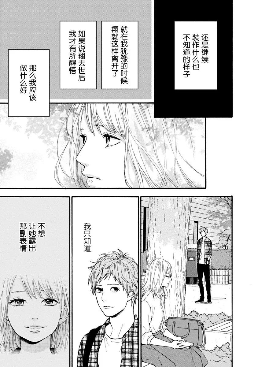 《Orange》番外7 须和弘人 第29页