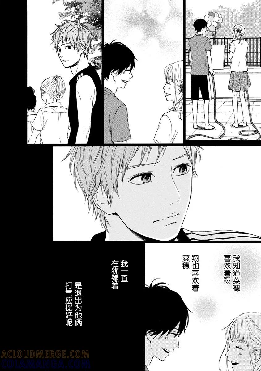 《Orange》番外7 须和弘人 第28页
