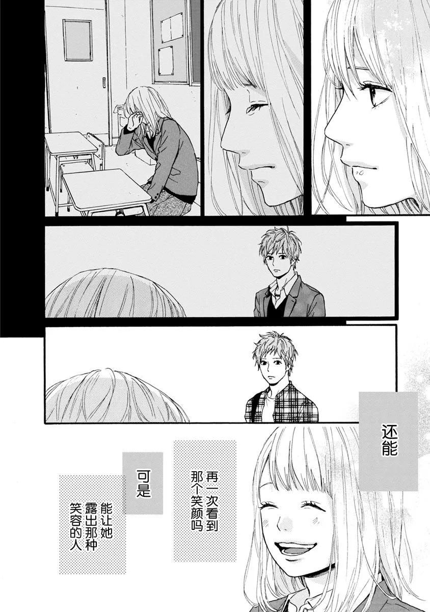 《Orange》番外7 须和弘人 第30页