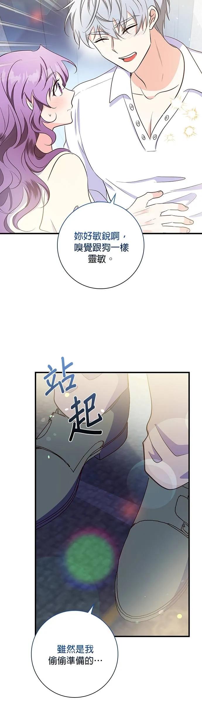 伯爵大人夜未眠ྲ) 第31话 第42页