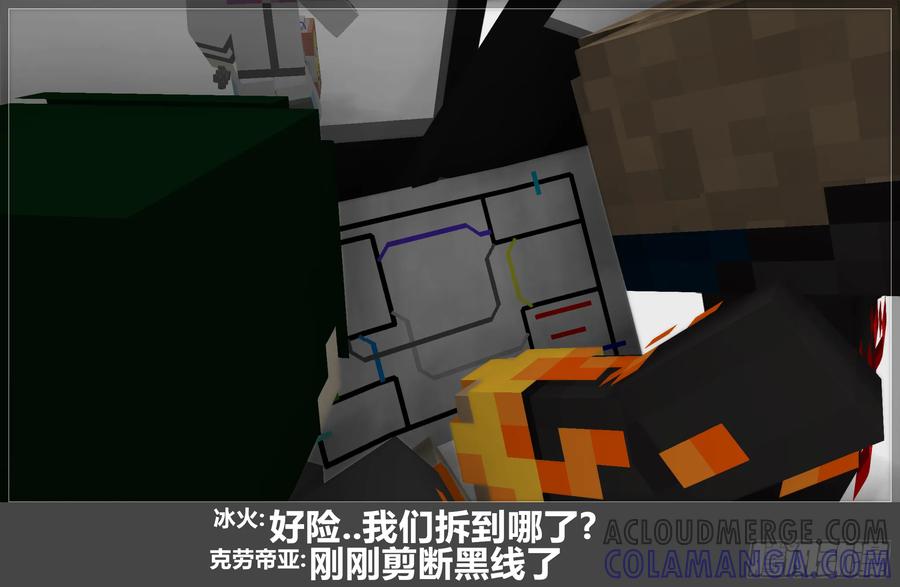《我的世界：晨曦传记番外》摄影棚日常17 第25页
