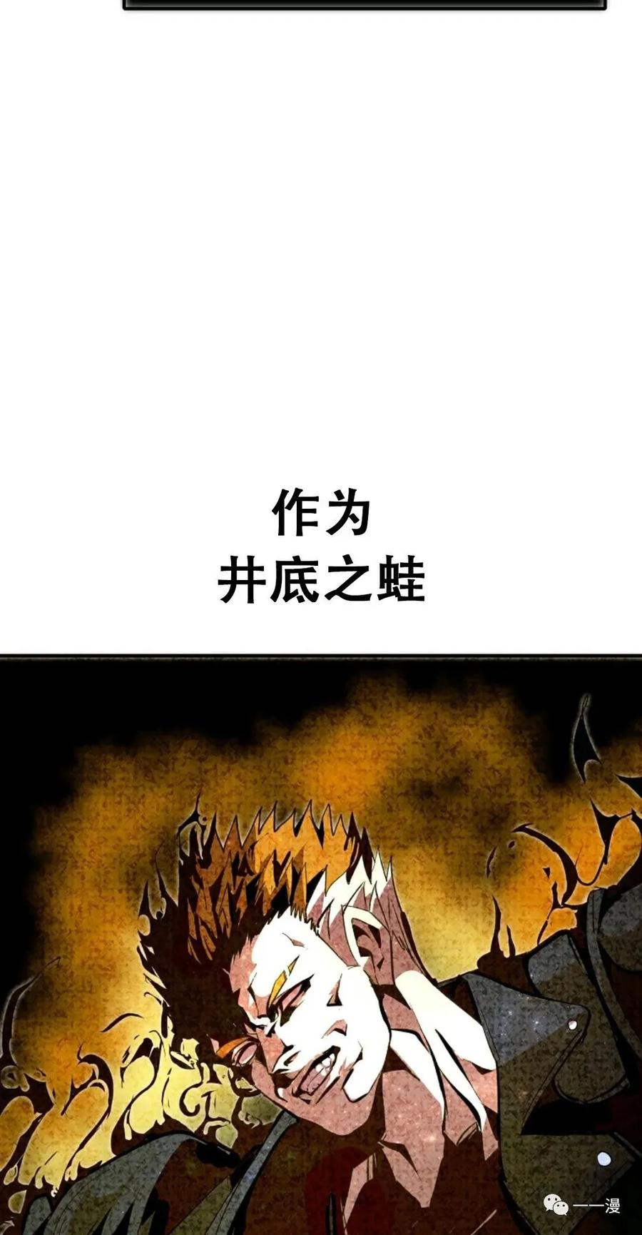 《独一无二的回归》第30话 第12页