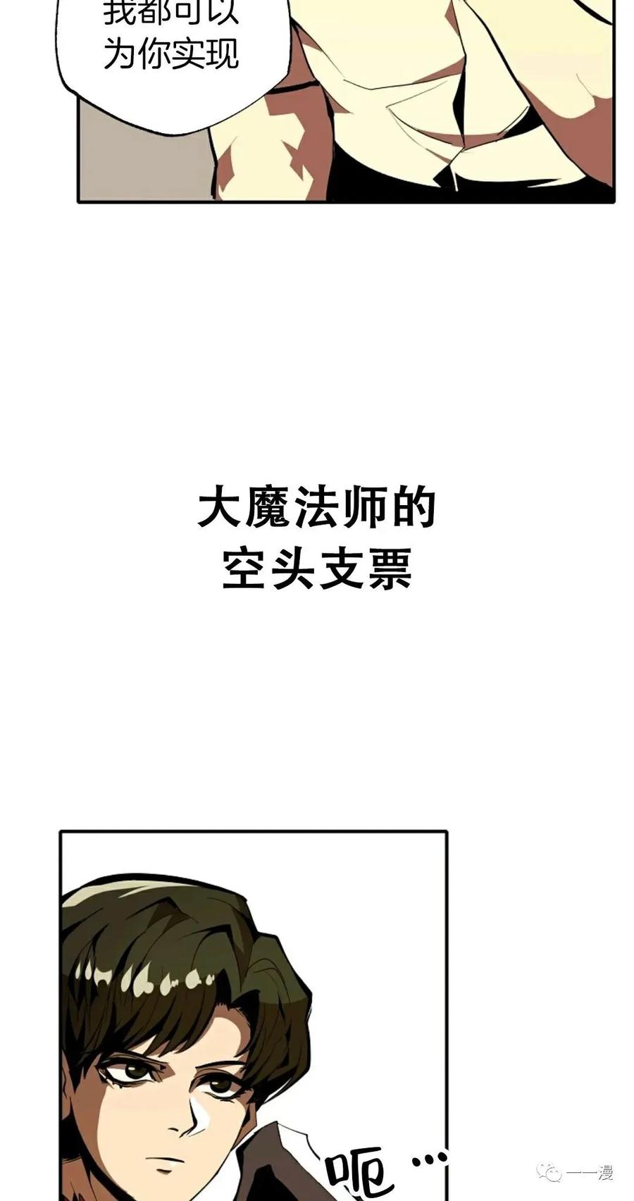 《独一无二的回归》第30话 第2页