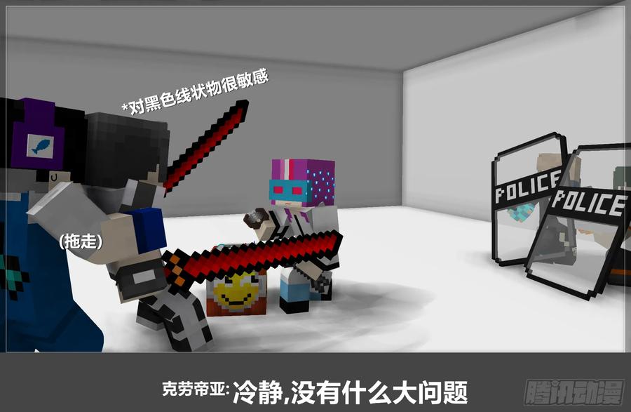 《我的世界：晨曦传记番外》摄影棚日常17 第24页