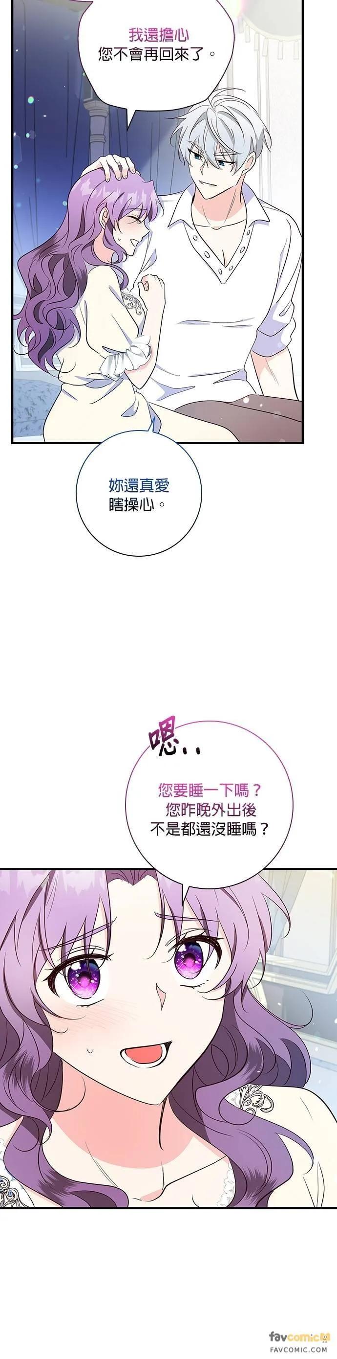 伯爵大人夜未眠ྲ) 第31话 第38页