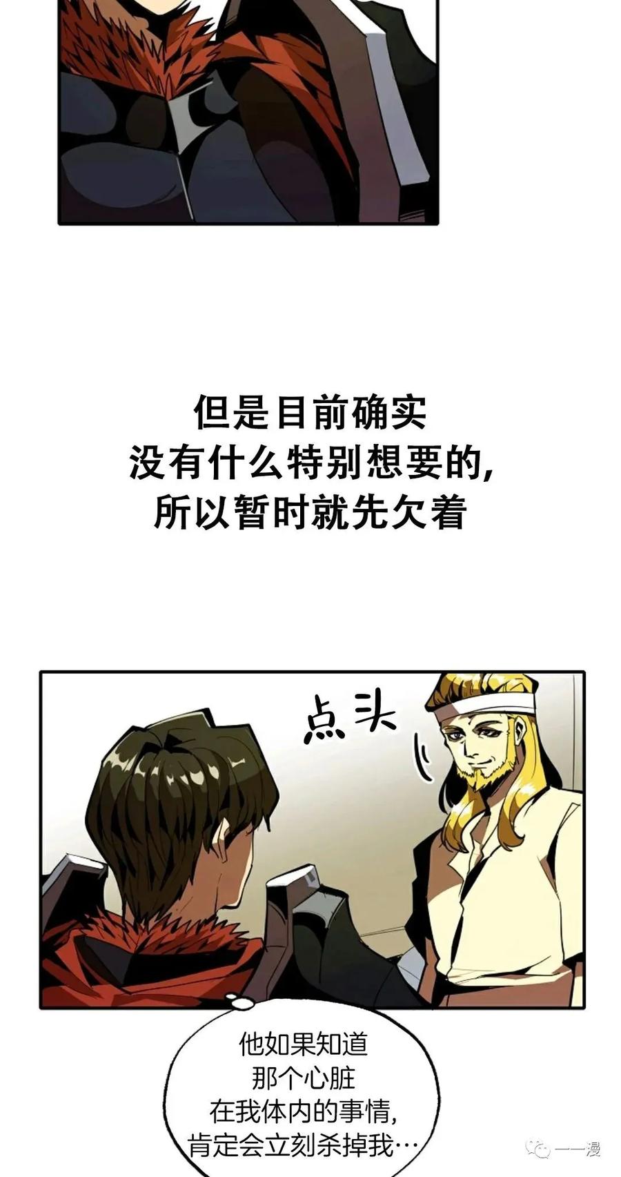 《独一无二的回归》第30话 第3页