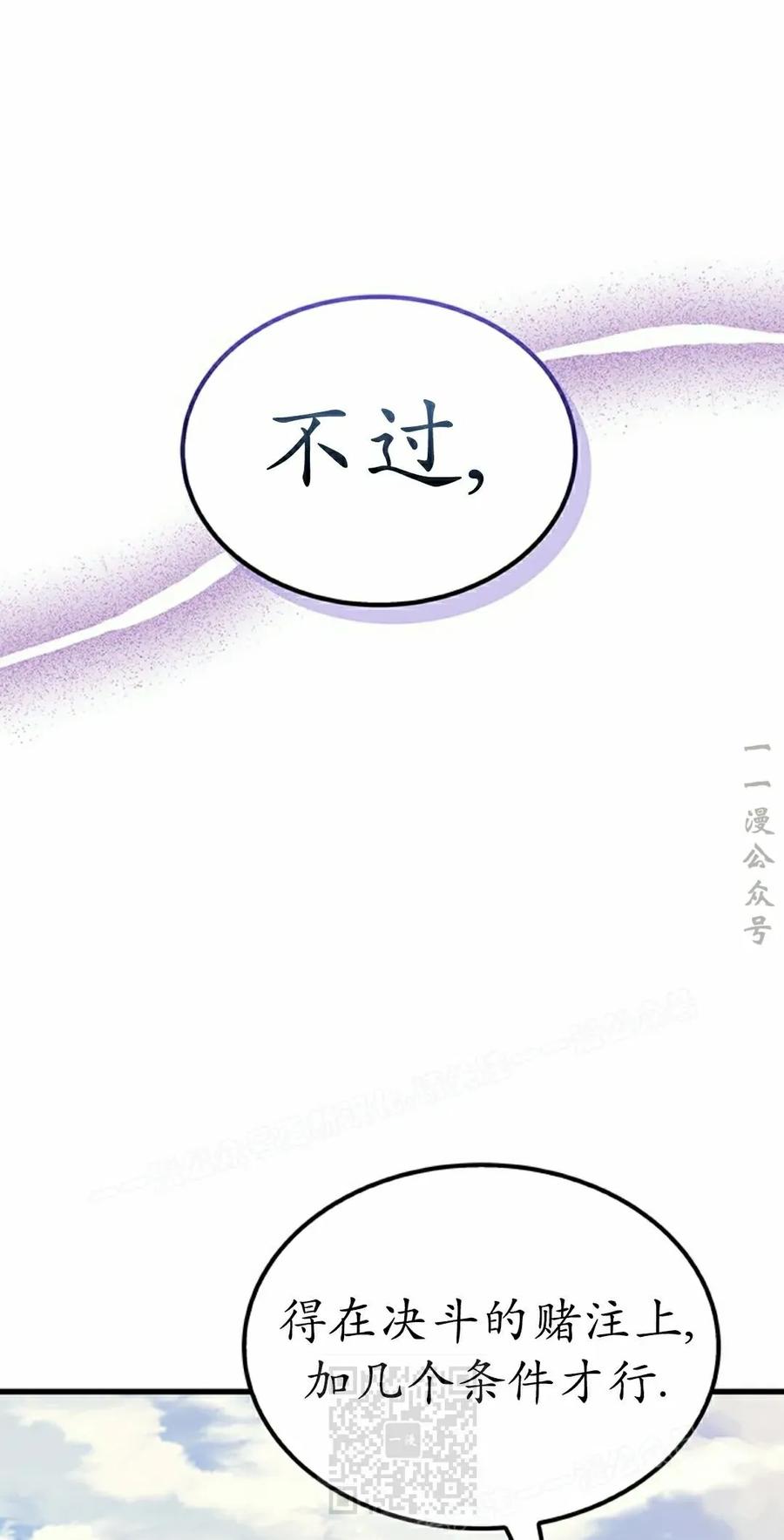 《毁灭级死亡骑士回归》第31集 第19页
