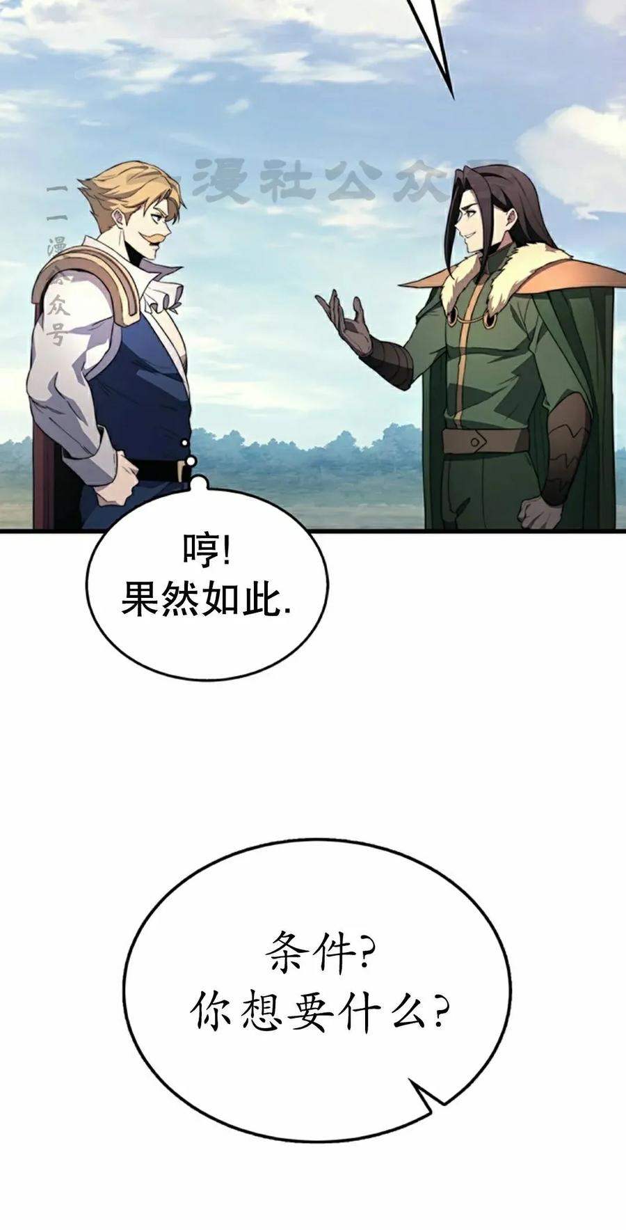 《毁灭级死亡骑士回归》第31集 第20页