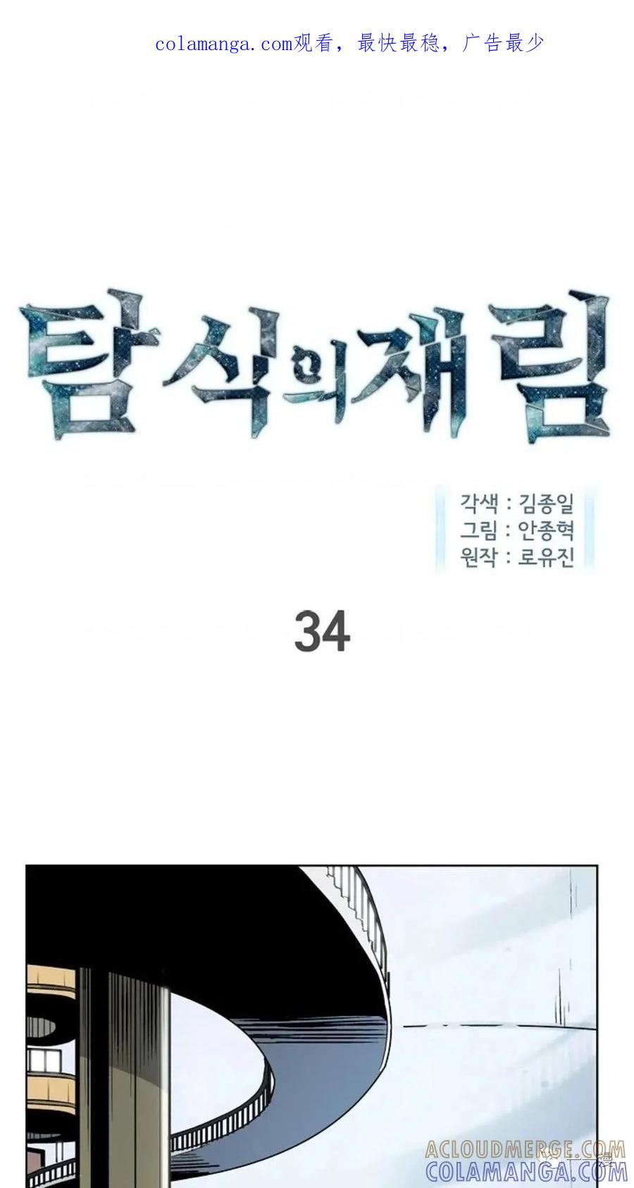 《贪食的降临》第34话 第1页