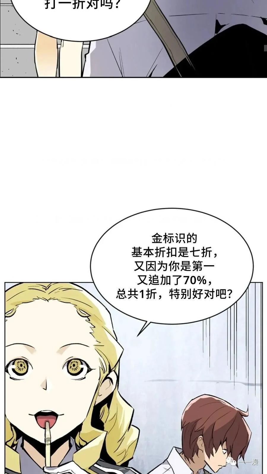 《贪食的降临》第34话 第6页
