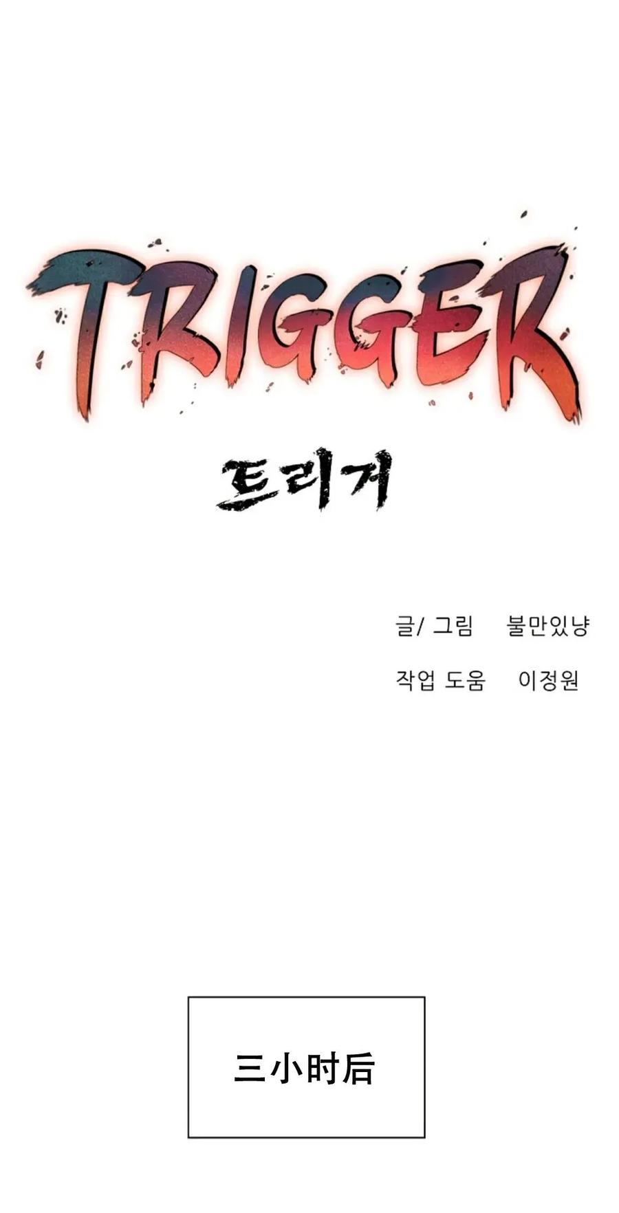 《触发人生》38 第31页