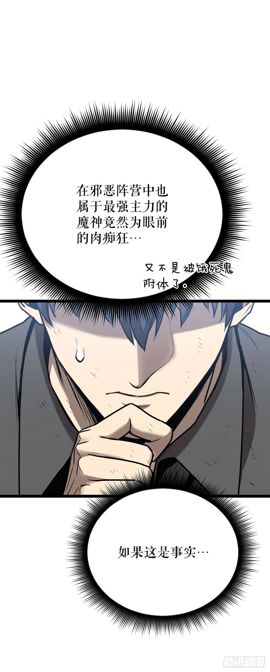 《我洗劫了魔神的仓库》3.暴食权能 第44页
