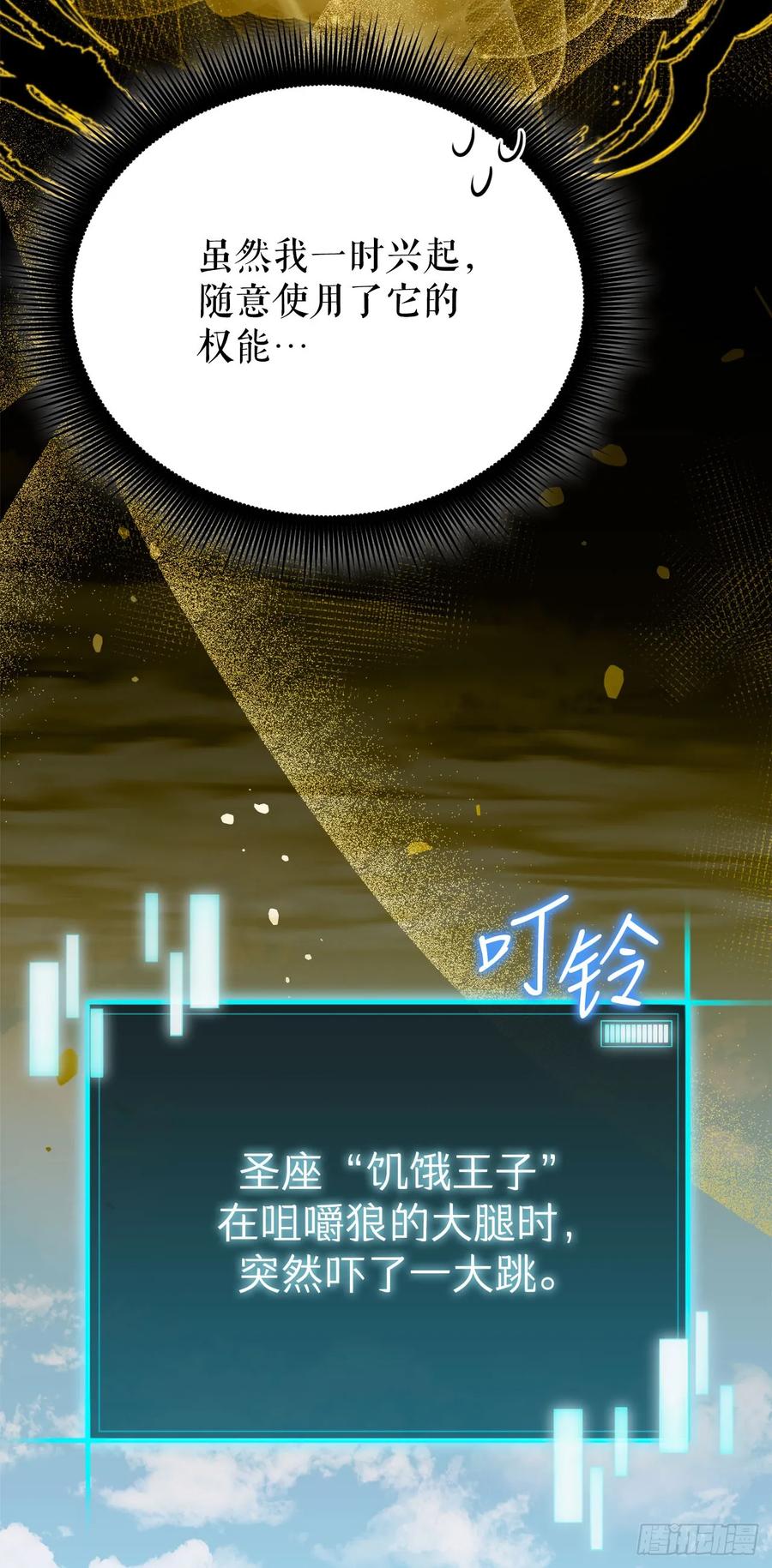 《我洗劫了魔神的仓库》3.暴食权能 第38页
