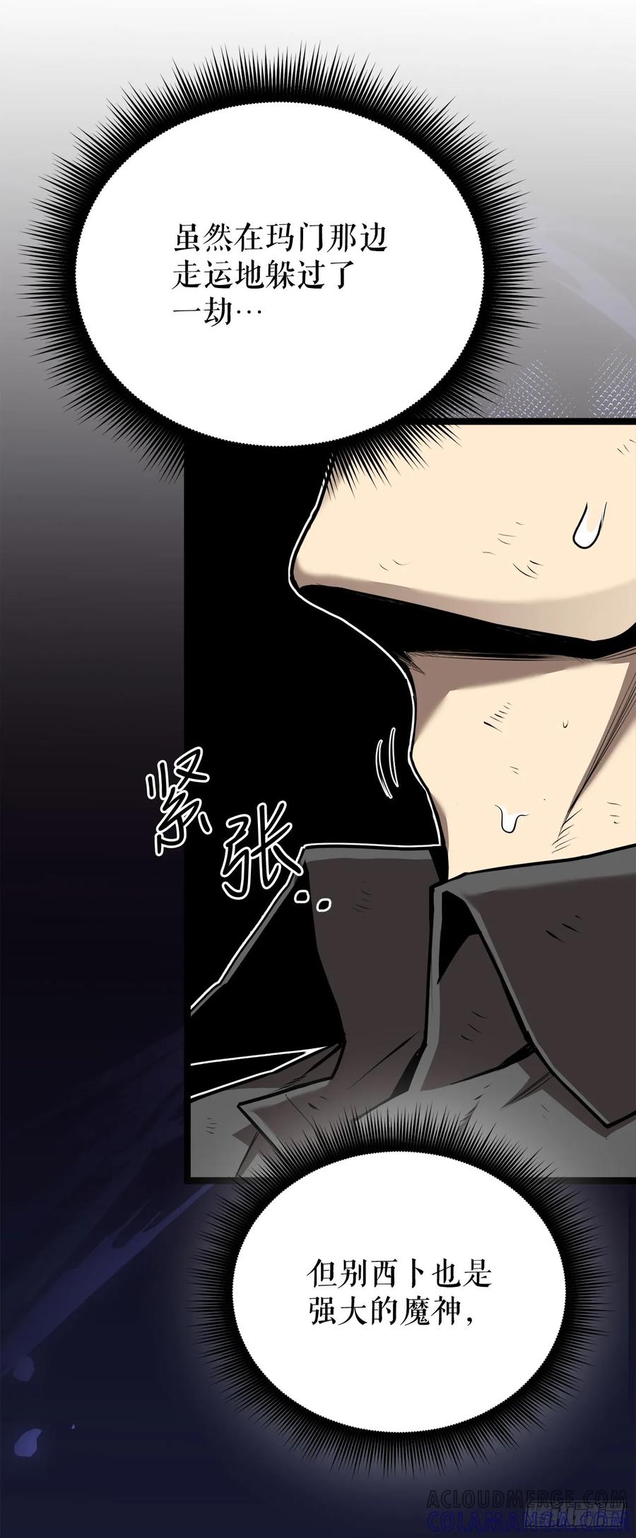 《我洗劫了魔神的仓库》3.暴食权能 第40页
