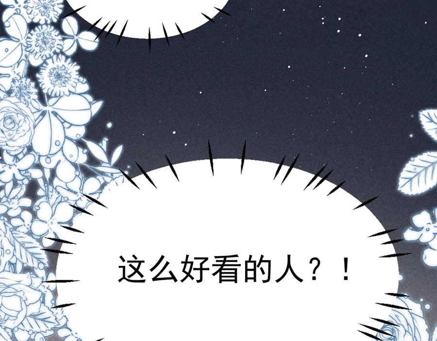 《庞弯反玛丽苏记事：每天都在努力成为女主角！》记住这个名字“南夷”，他要在少女漫自宫！ 第184页