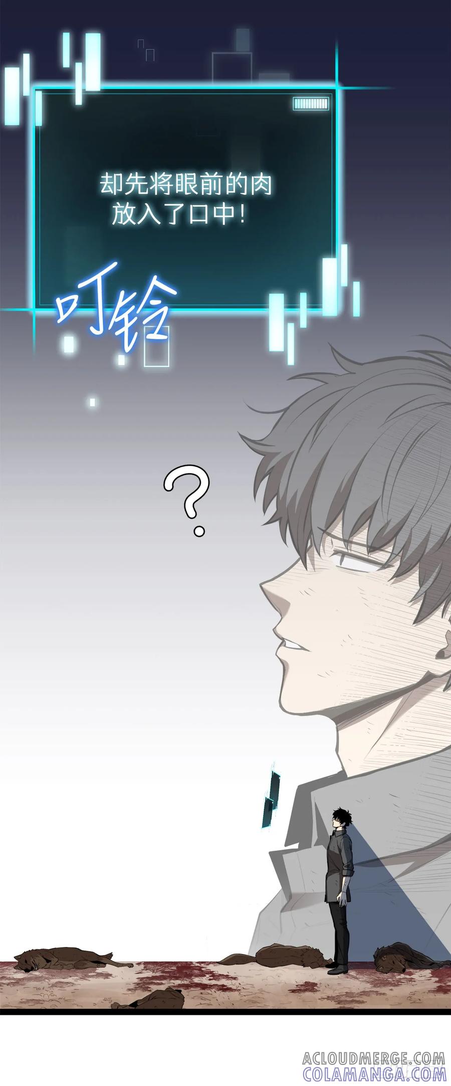 《我洗劫了魔神的仓库》3.暴食权能 第43页