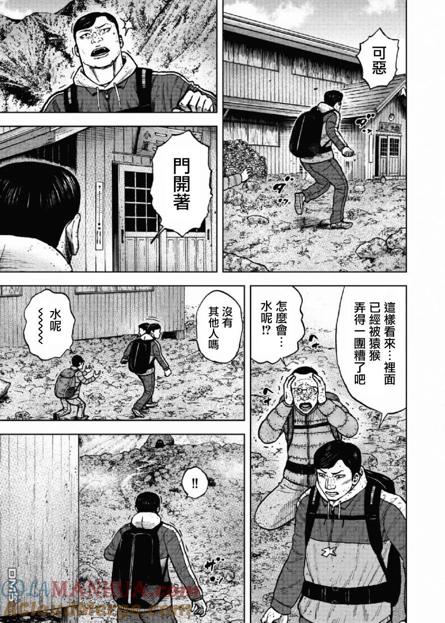 《Monkey Peak》第48话 仁卫门严（7） 第15页