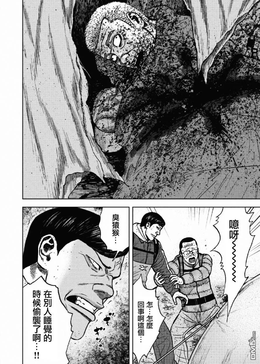 《Monkey Peak》第48话 仁卫门严（7） 第14页