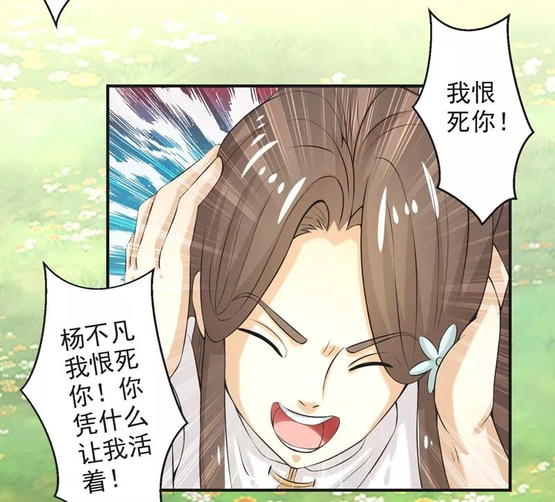 修仙奇葩录 第69话 第26页