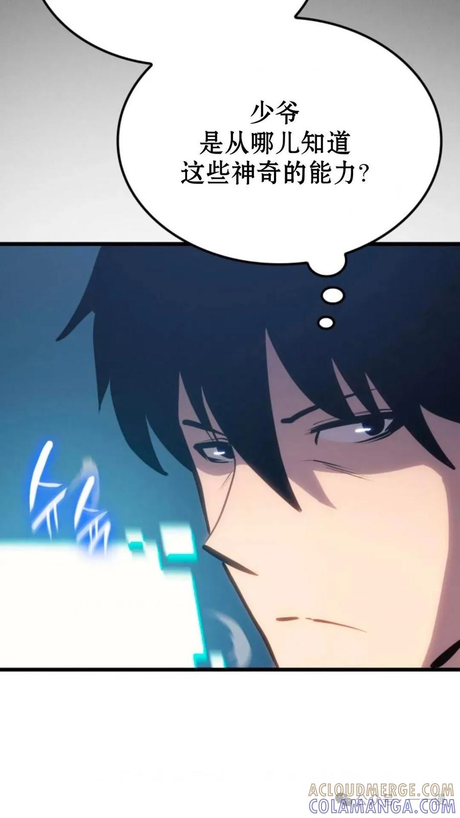 《伯爵家的小儿子是玩家》第7集 第81页