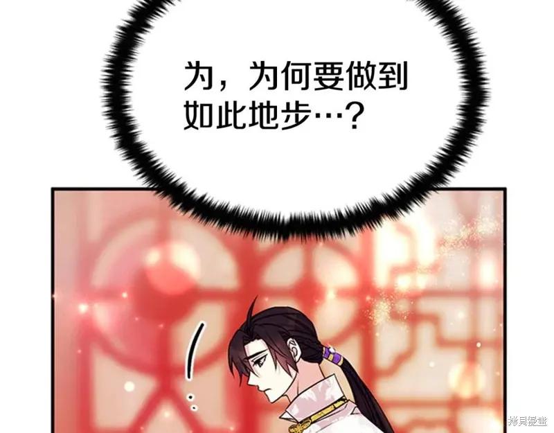 《异世界的野蛮皇后》第74话 第82页