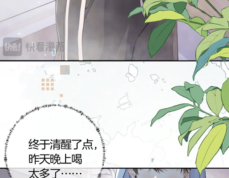 告白 第七十三话 从今天开始吃甜的 第18页