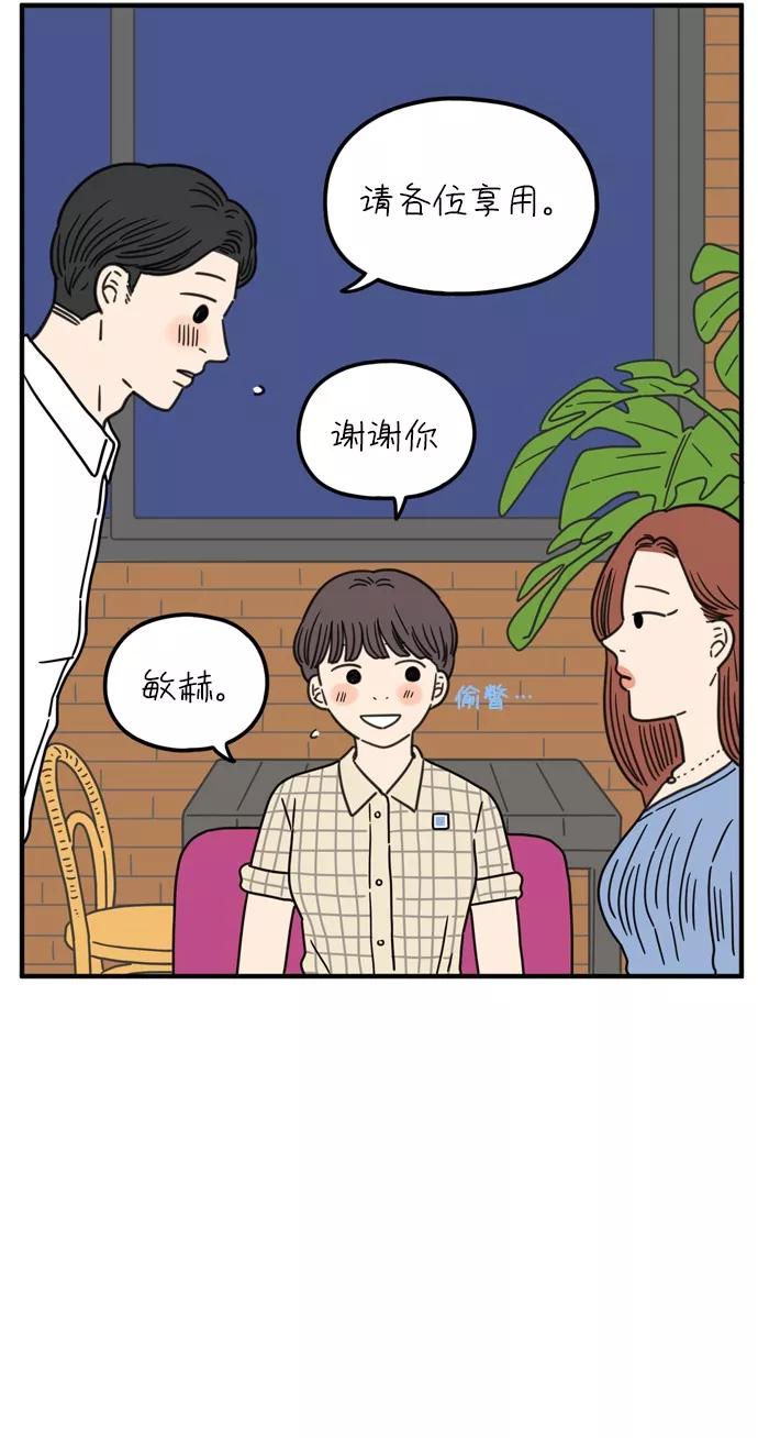 《29岁的我们》[第93话] 今天是友利之日 第51页