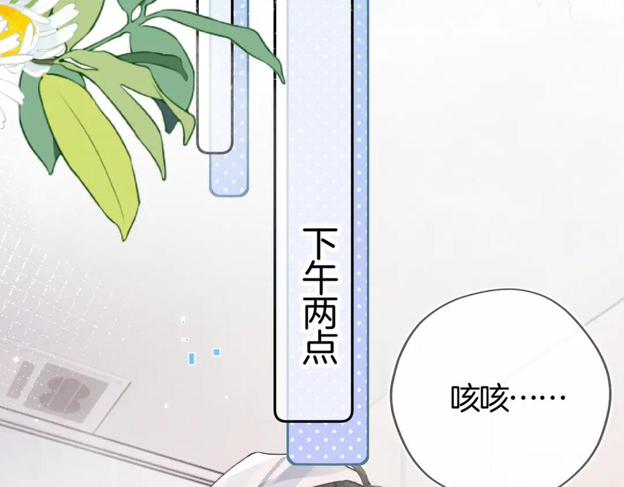 告白 第七十三话 从今天开始吃甜的 第15页