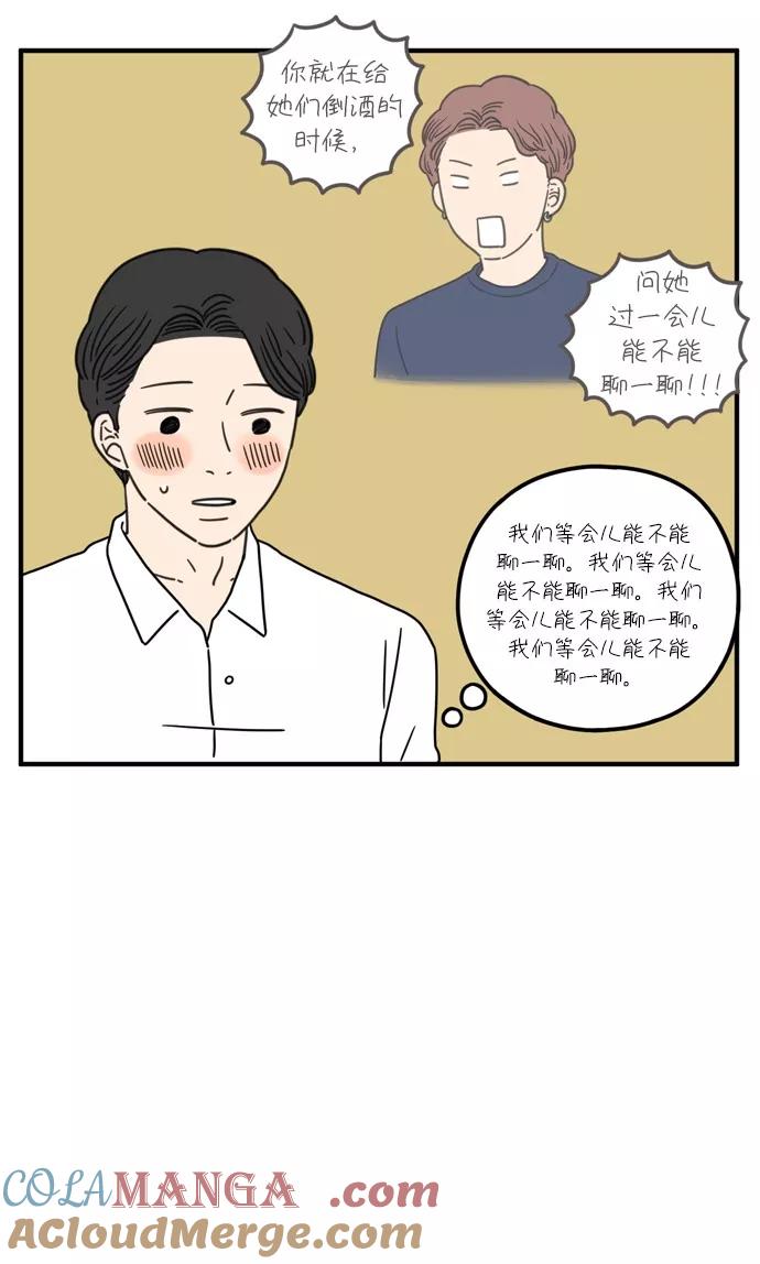 《29岁的我们》[第93话] 今天是友利之日 第52页