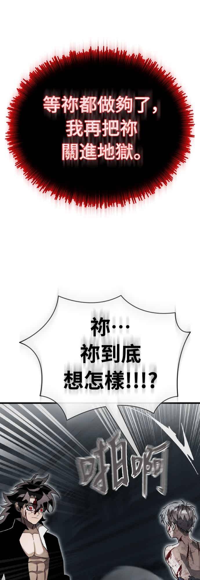 阎罗降临 - 第97话 - 第116张图