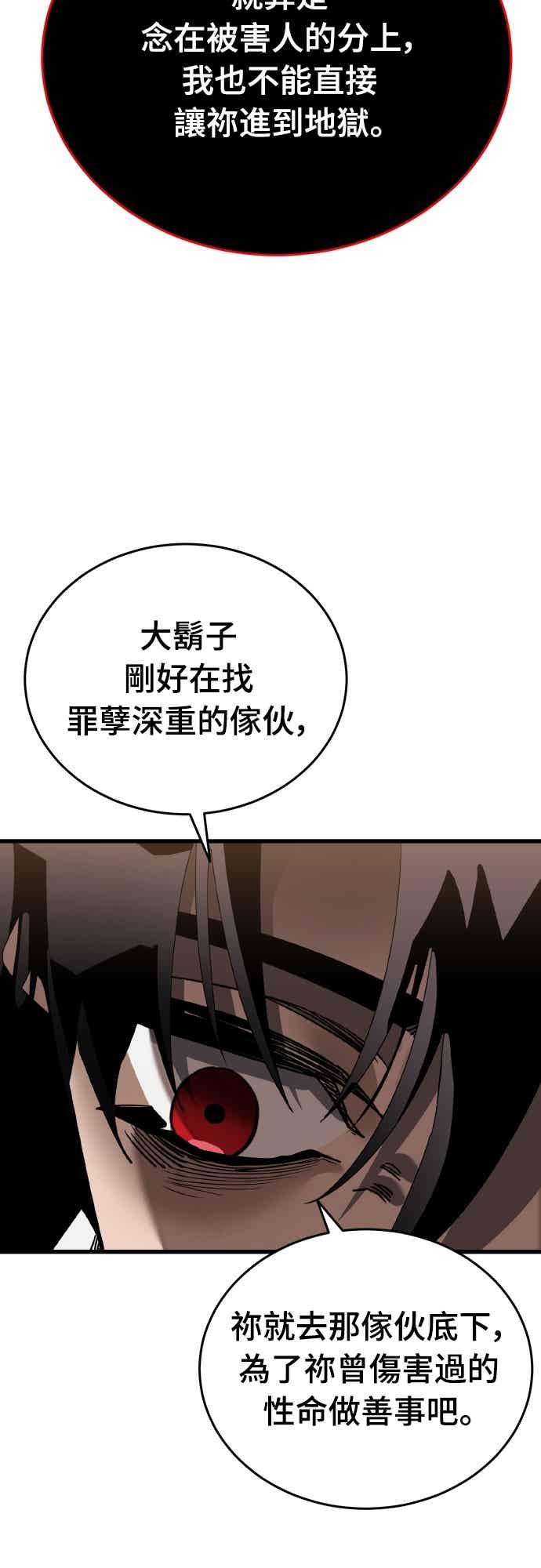 阎罗降临 - 第97话 - 第115张图