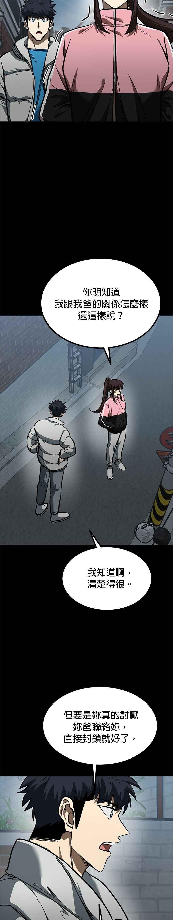 《八角笼的帝王》第125话 第6页