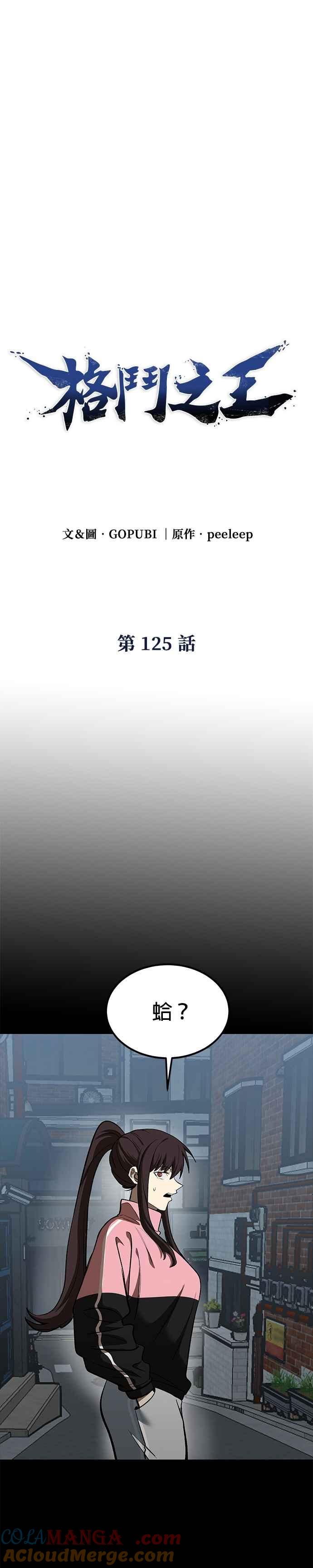《八角笼的帝王》第125话 第3页