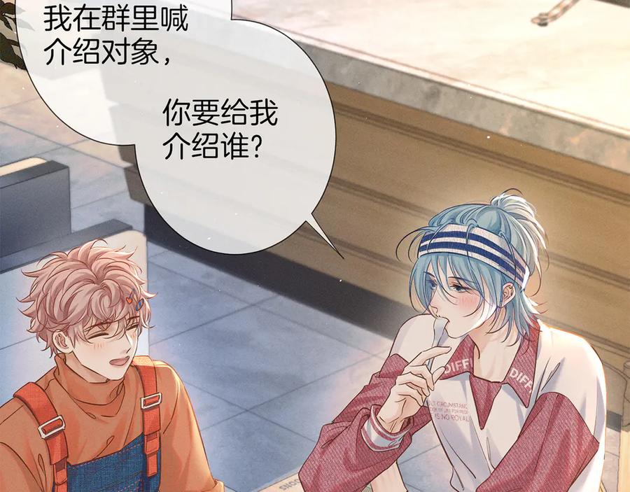 《附加遗产》第一季完结篇 真心话 第88页