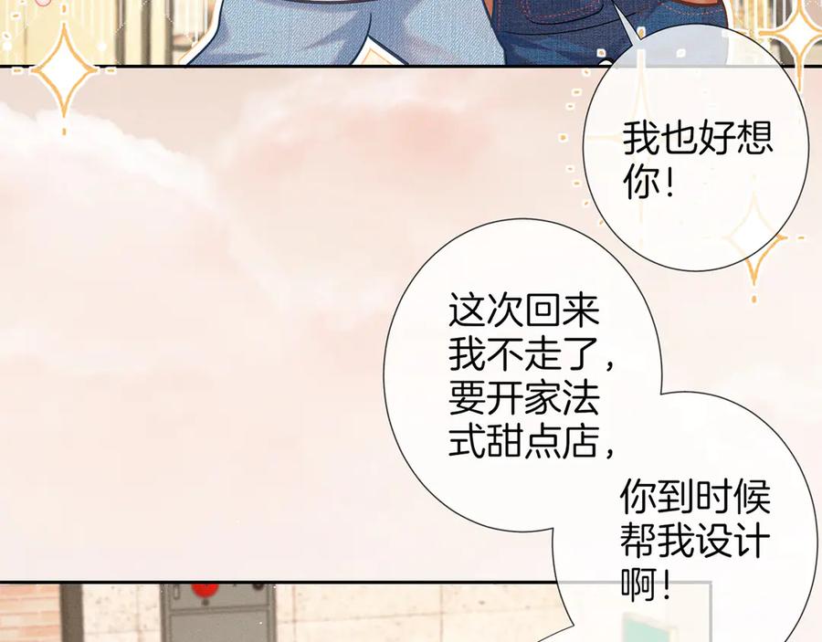 《附加遗产》第一季完结篇 真心话 第83页
