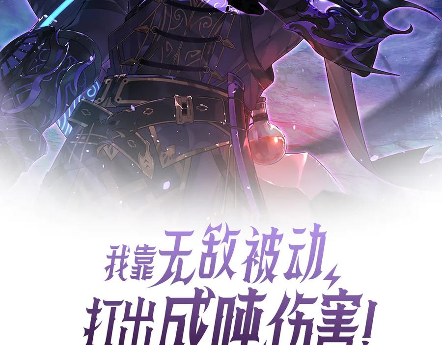《我靠无敌被动打出成吨伤害！》第48话 击杀火蛛女 第2页
