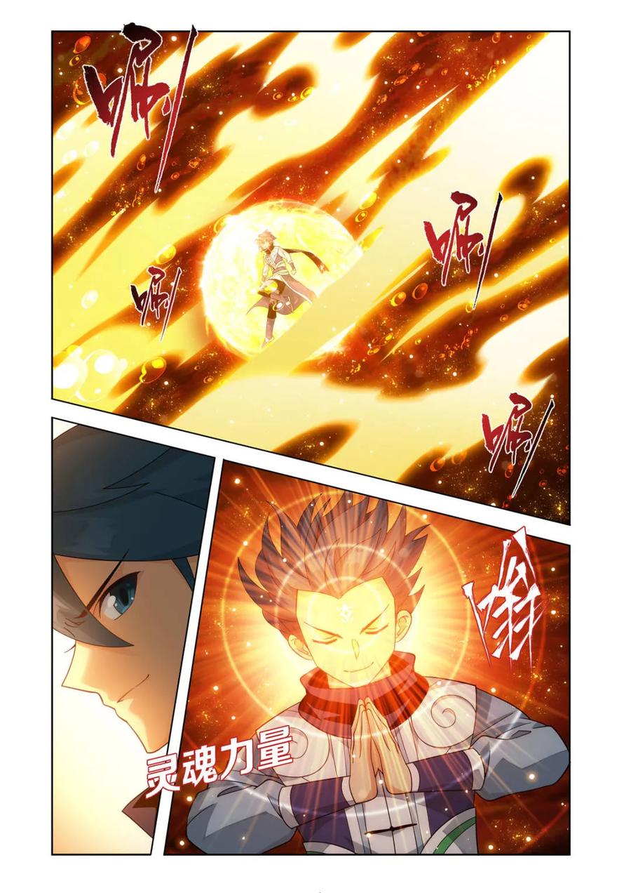 斗破苍穹 第601话 456 深渊之秘 第10页