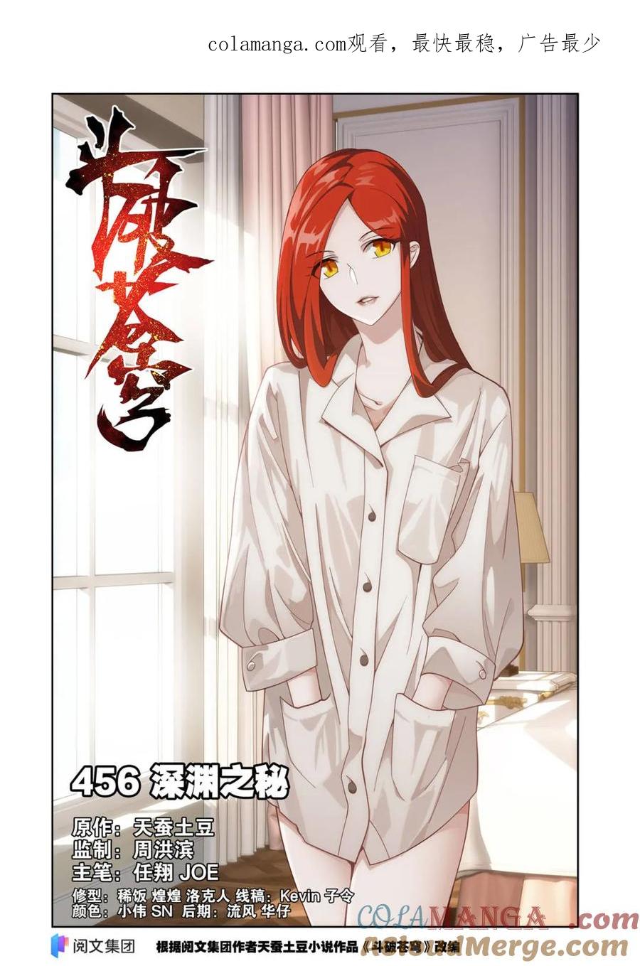 斗破苍穹 第601话 456 深渊之秘 第1页