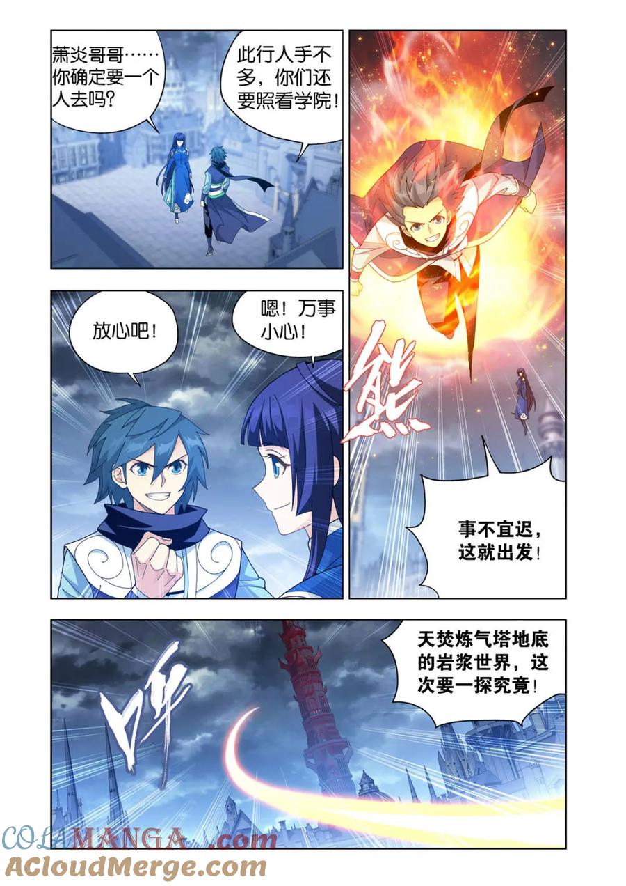 斗破苍穹 第601话 456 深渊之秘 第5页