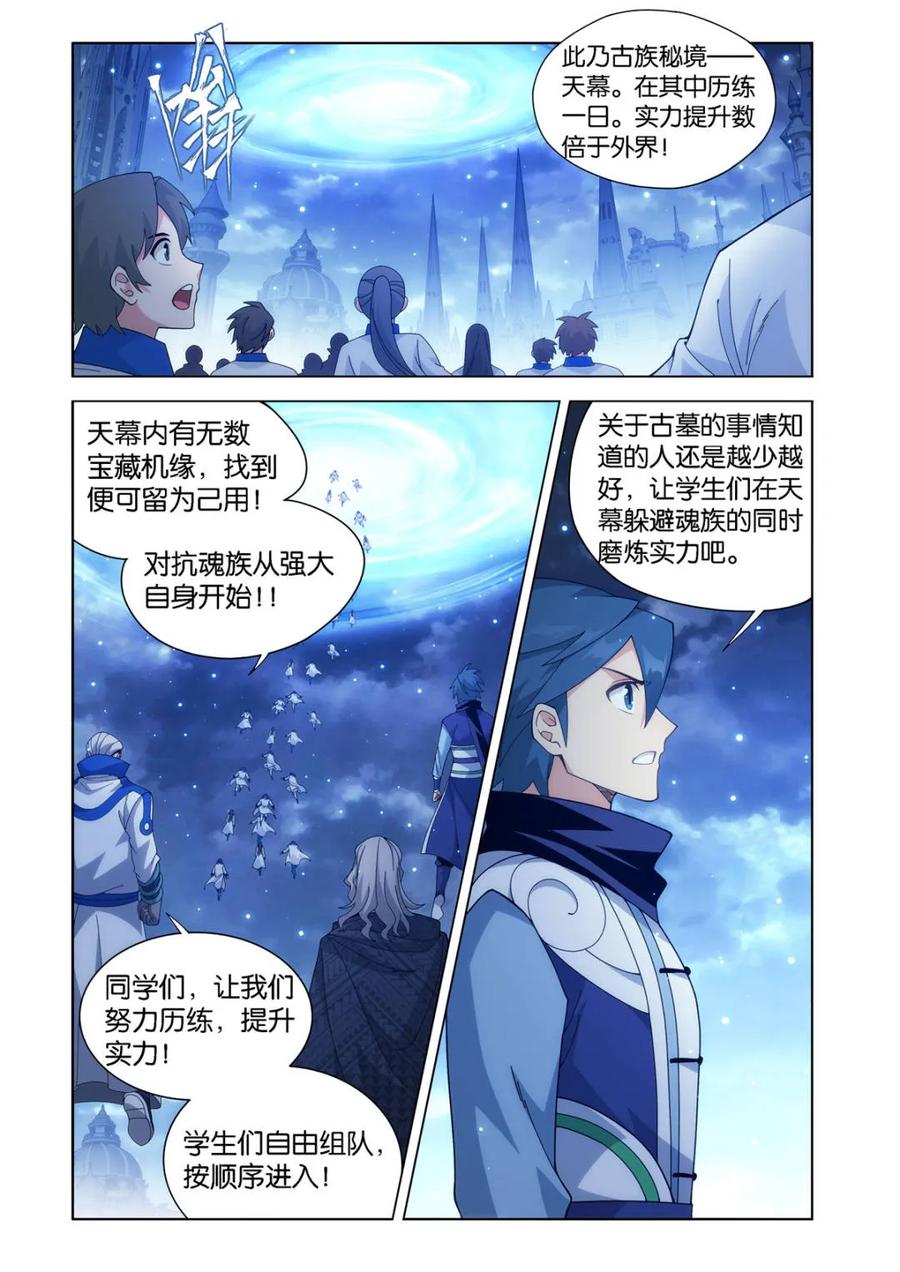 斗破苍穹 第601话 456 深渊之秘 第4页
