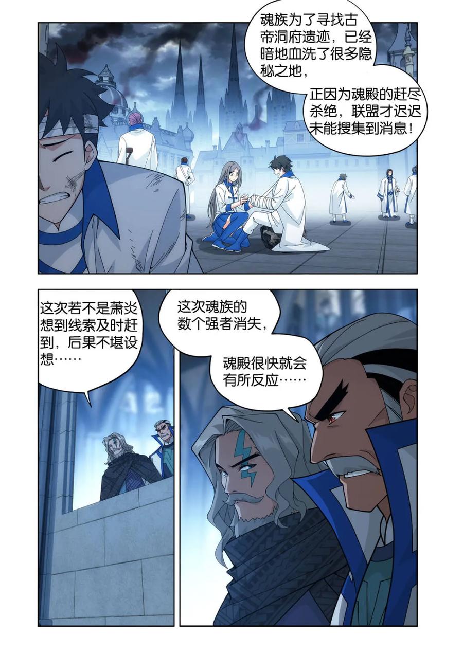 斗破苍穹 第601话 456 深渊之秘 第2页