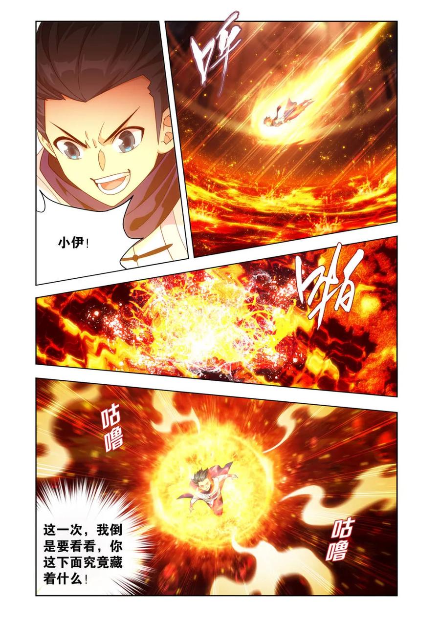 斗破苍穹 第601话 456 深渊之秘 第8页